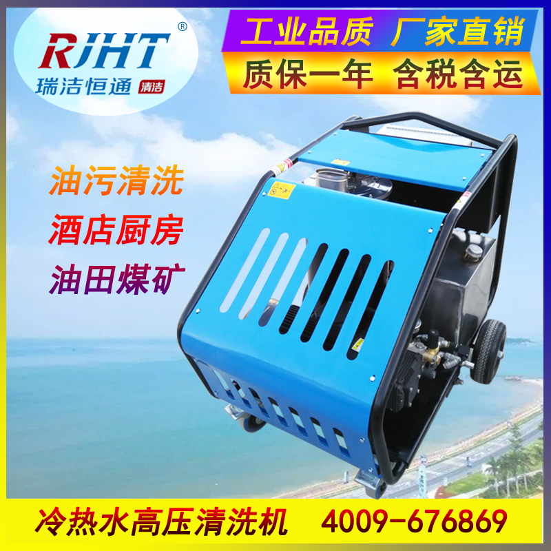 熱水高壓清洗機(jī)